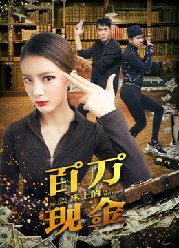 Phim Một triệu trên giường - One Million in the Bed PhimChill Vietsub (2018)