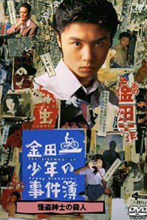 Phim Những vụ án của thám tử Kindaichi - The Files of Young Kindaichi Neo PhimChill Vietsub (1995)