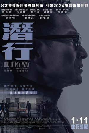 Phim Tiềm Hành - I Did It My Way PhimChill Vietsub (2023)