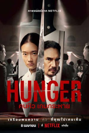 Phim Hunger Khao Khát Thành Công - Hunger PhimChill Vietsub (2023)