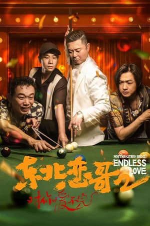 Phim Luyến Ca Đông Bắc 2 - Northeastern Bro II Endless Love PhimChill Vietsub (2023)