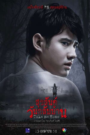 Phim Lời Nguyền Của Quỷ - Take Me Home PhimChill Vietsub (2016)