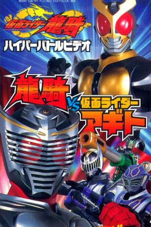 Phim Kamen Rider Ryuki Ryuki Vs Kamen Rider Agito - Kamen Rider Ryuki Ryuki Vs Kamen Rider Agito PhimChill Vietsub (2002)