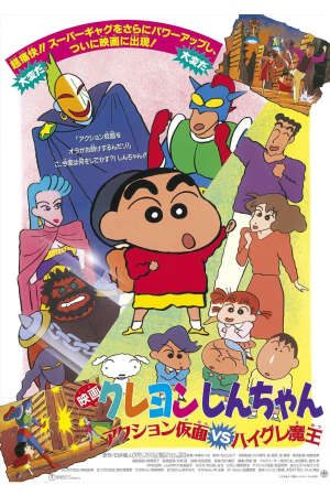 Xem phim Crayon Shin Chan Movie 01 Siêu Nhân Action Và Ma Vương Áo Tắm tập full PhimChill Thuyết Minh HD - Vietsub Phim Nhật Bản-Crayon Shin Chan Movie 01 Action Kamen Vs Haigure Maou