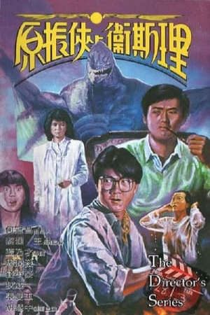 Phim Nguyên Chấn Hiệp Dữ Vệ Tư Lý - The Seventh Curse PhimChill Vietsub (1986)