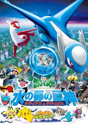 Phim Pokemon Movie 5 Thần Hộ Mệnh Của Thành Phố Nước Latias Và Latios - Pokemon Heroes PhimChill Vietsub (2002)