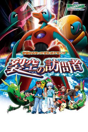 Phim Pokemon Movie 7 Deoxys Kẻ Phá Vỡ Bầu Trời - Pokemon Destiny Deoxys PhimChill Vietsub (2004)