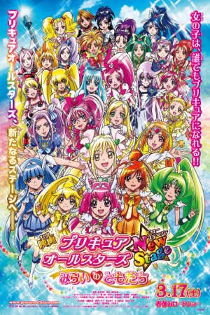 Phim Eiga Precure All Stars New Stage 2 Kokoro No Tomodachi - Eiga Precure All Stars New Stage 2 Kokoro No Tomodachi PhimChill Vietsub (2012)