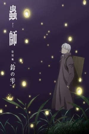 Phim Mushishi Zoku Shou Suzu No Shizuku - Mushishi The Next Chapter Drops Of Bells PhimChill Vietsub (2015)