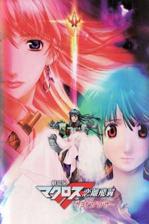 Phim Macross Frontier The Movie Sayonara No Tsubasa - Macross Frontier The Movie Sayonara No Tsubasa PhimChill Vietsub (2011)