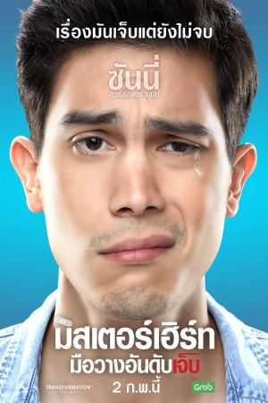 Xem phim Mr Nhọ tập full PhimChill Thuyết Minh HD - Vietsub Phim Thái Lan-Mr Hurt