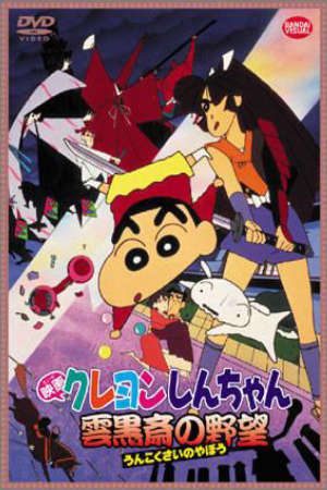 Phim Shin Cậu Bé Bút Chì Movie 10 - Crayon Shin Chan Movie 10 Arashi Wo Yobu Appare Sengoku Daikassen Eiga Crayon Shin Chan Arashi Wo Yobu Appare Sengoku Dai Kassen PhimChill Vietsub (1995)