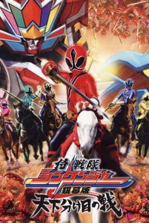 Phim Chiến Đội Thần Kiếm Shinkenger Trận Chiến Định Mệnh - Samurai Sentai Shinkenger The Movie The Fateful War PhimChill Vietsub (2009)