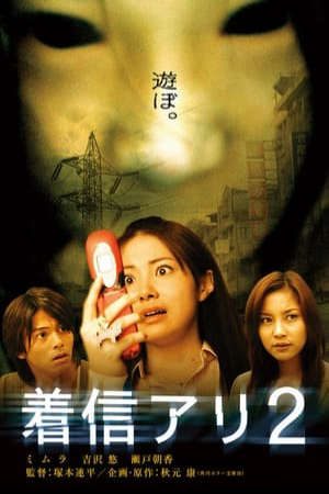 Phim Ma Điện Thoại 2 - One Miss Call 2 PhimChill Vietsub (2005)