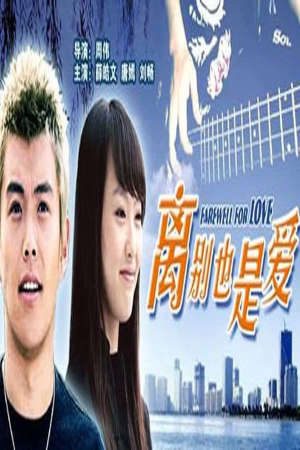 Phim Chia Tay Cũng Là Tình Yêu - Farewell For Love PhimChill Vietsub (2007)