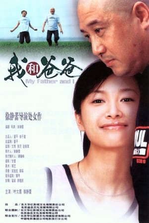 Phim Phụ Tử Tình Thân - My Father And I PhimChill Vietsub (2003)