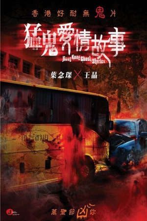 Phim Chuyện Tình Ma Quỷ - Hong Kong Ghost Stories PhimChill Vietsub (2011)