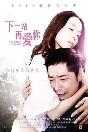 Phim Yêu Em Ở Trạm Kế Tiếp - Next Station I Love You PhimChill Vietsub (2014)