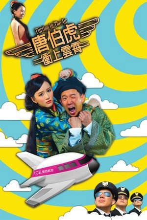 Phim Mỹ Nhân Nóng Bỏng - Flirting In The Air PhimChill Vietsub (2014)