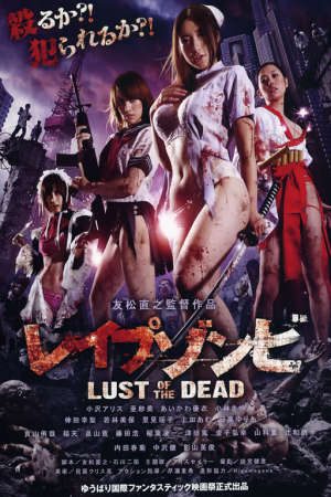 Phim Zombie Háo Sắc 1 - Reipu zonbi Lust of the dead PhimChill Vietsub (2012)