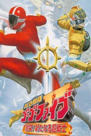 Phim Chiến Đội Cấp Cứu GoGo V Bất Ngờ Một Chiến Binh Mới - Kyuukyuu Sentai Gogov The Movie PhimChill Vietsub (1999)