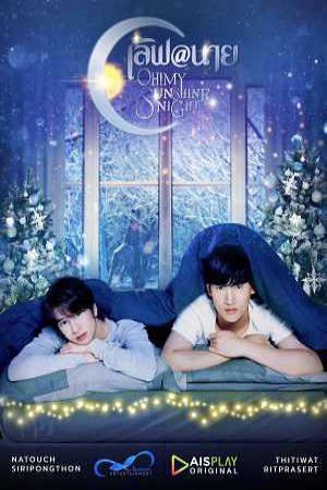 Phim Trời Đêm Rực Rỡ - Oh My Sunshine Night PhimChill Vietsub (2021)