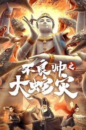 Phim Bất Lương Soái Đại Dịch Rắn - Special Police And Snake Revenge PhimChill Vietsub (2021)