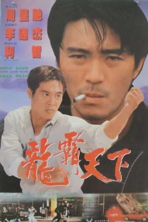 Phim Quyết Chiến Giang Hồ - Dragon Fight PhimChill Vietsub (1989)