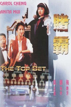 Phim Nữ Cờ Bạc Bịp - The Top Bet PhimChill Vietsub (1991)