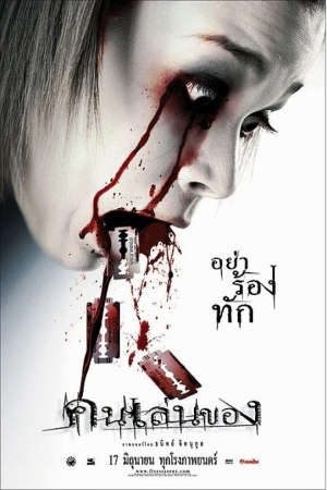 Phim Chơi ngải - Art Of The Devil PhimChill Vietsub (2004)