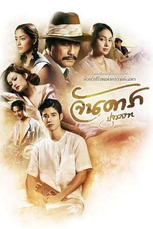 Phim Mẹ Kế 1 Đứa Con Oan Nghiệt - Jan Dara 1 Pathommabot PhimChill Vietsub (2012)