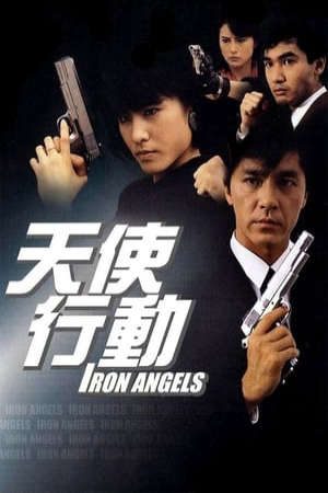 Phim Thiên Sứ Hành Động - 天使行動 Iron Angels PhimChill Vietsub (1987)