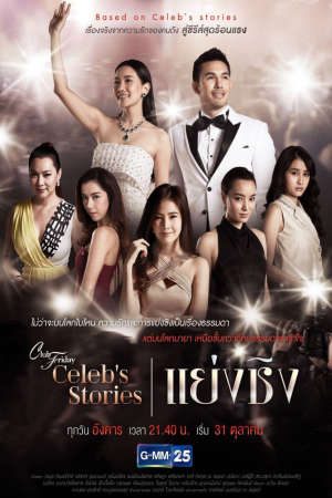 Phim Bí Mật Ngôi Sao - Club Friday Celeb PhimChill Vietsub (2022)