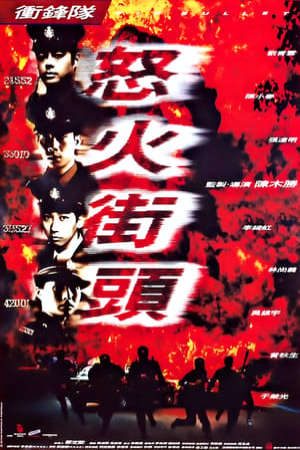 Phim Đội Xung Phong - 衝鋒隊：怒火街頭 Big Bullet PhimChill Vietsub (1996)