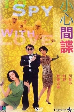 Phim Đề Phòng Gián Điệp - 小心间谍 To Spy with Love PhimChill Vietsub (1990)