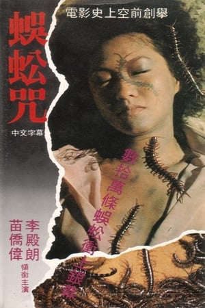 Phim Bùa Con Rết - 蜈蚣咒 Centipede Horror PhimChill Vietsub (1982)