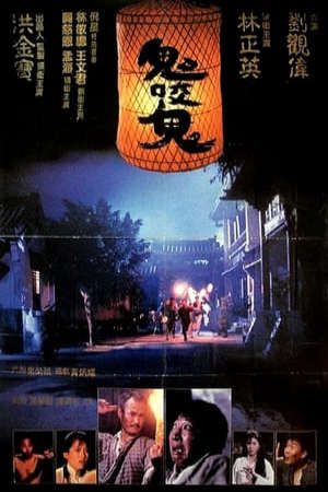 Phim Quỷ Đả Quỷ 2 Cương Thi Vật Cương Thi 2 - 鬼咬鬼 Encounters Of The Spooky Kind II PhimChill Vietsub (1990)