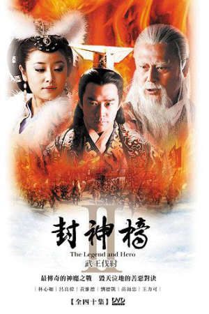 Phim Bảng Phong Thần 2 - The Legend and the Hero Season 2 PhimChill Vietsub (2009)