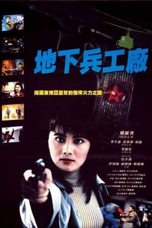 Phim Tiêu Diệt Nhân Chứng 6 - 皇家师姐6：地下兵工厂 In The Line Of Duty VI Forbidden Arsenal PhimChill Vietsub (1991)