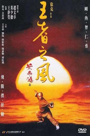 Phim Hoàng Phi Hồng Phong Tứ Vương - 黃飛鴻之四王者之風 Once Upon a Time in China IV PhimChill Vietsub (1992)