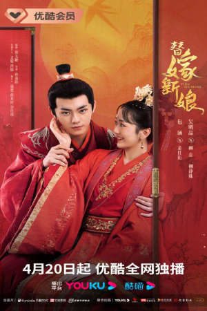 Phim Cô Dâu Thay Thế Song Sinh Báo Thù - Fated to Love You PhimChill Vietsub (2023)