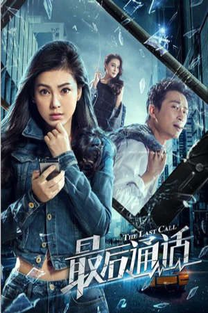 Phim Cuộc Gọi Cuối Cùng - The Last Call PhimChill Vietsub (2017)