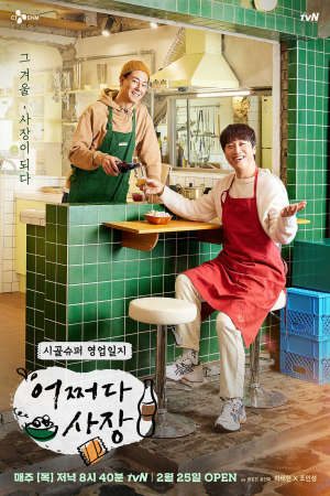 Phim Bất Ngờ Trở Thành Ông Chủ 2 - Unexpected Business 2 PhimChill Vietsub (2021)