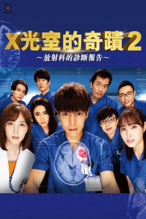 Xem phim Radiation House Season 2 tập 4 PhimChill Thuyết Minh HD - Vietsub Phim Nhật Bản-ラジエーションハウスII