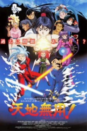 Phim Tenchi Muyou in Love - Tenchi Muyo In Love Tenchi Muyo Movie 1 Tenchi in Love Tenchi Muyo in Love PhimChill Vietsub (1996)