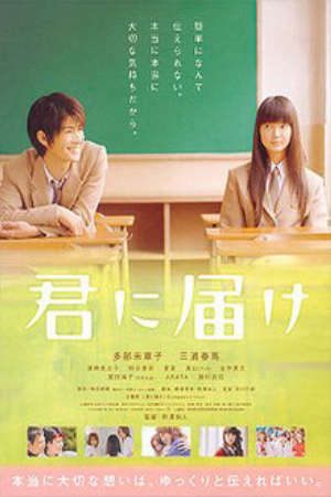 Phim Gửi Đến Bạn Hiền Live Action - From Me to You Reaching You Kimi ni Todoke Live Action PhimChill Vietsub (2010)