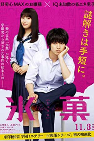 Xem phim Hyouka Forbidden Secrets tập full PhimChill Thuyết Minh HD - Vietsub Phim Mỹ-Frozen Dessert