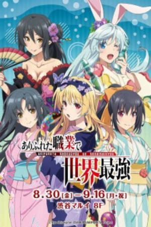 Phim Arifureta Shokugyou de Sekai Saikyou Specials - Arifureta From Commonplace to Worlds Strongest Specials From Common Job Class to the Strongest in the World PhimChill Vietsub (2019)