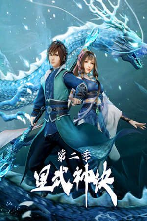 Phim Tinh Võ Thần Quyết 2 - Xing Wushen Jue 2nd Season Xing Wu Shen Jue Star Martial God Technique Second Season PhimChill Vietsub (2022)