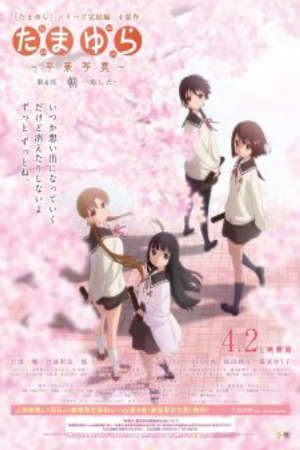 Phim Tamayura Sotsugyou Shashin Part 4 Ashita - Tamayura Kanketsu hen Movie 4 PhimChill Vietsub (2016)